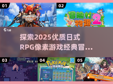 🔥2025必玩！优质日式RPG像素游戏推荐🎮截图1