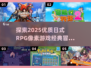 🔥2025必玩！优质日式RPG像素游戏推荐🎮
