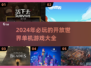 2024必玩🔥开放世界单机游戏汇总💥