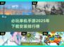 🔥2025单机游戏排行榜✨必玩手游大盘点！🎮