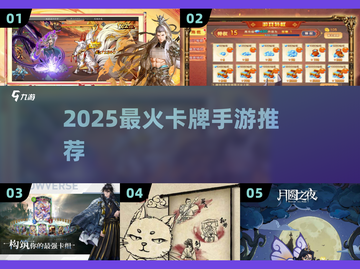 🔥2025最火卡牌手游TOP榜💥截图1