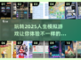 2025人生模拟游戏推荐💥玩转中国版模拟人生🎮