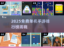 2025必玩单机手游🔥免费畅玩不氪金！🎮