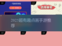🔥点一点就能画画的游戏！2025超有趣的手游推荐🎨🎮