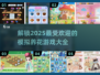 🌸2025最火养花模拟游戏排行，玩到停不下来！🔥