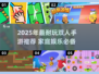 🔥2人儿童宅家游戏推荐！趣味手游合集🎮