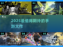 🔥2025必玩手游大爆发💥