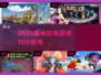 🌊2025最火航海游戏TOP5🔥