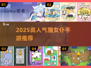 🔥2025高人气猫女仆手游TOP榜✨截图1
