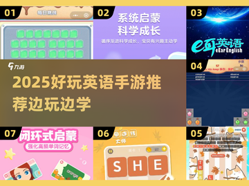 🔥边玩边学英语！2025超好玩英语手游推荐🎮截图1