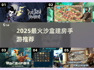 🔥2025最火沙盒手游推荐！🏡截图1