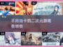 不用抽卡！2025超火二次元游戏🔥排行