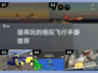 🔥2025最值得玩的模拟飞行手游推荐✈