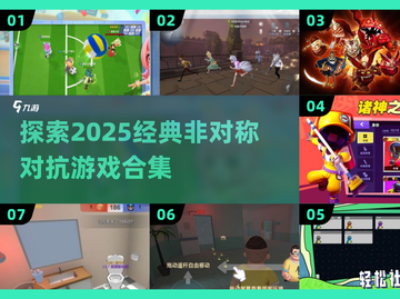🔥2025必玩的非对称对抗游戏合集🎮截图1