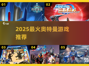🔥2025最燃奥特曼游戏来袭！🎮截图1