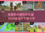 2025超🔥荒野游戏手机版免费下载🔗