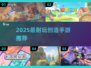 🎮2025最耐玩创造手游推荐！🔥