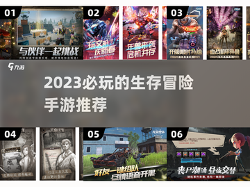 🔥2023必玩！生存冒险手游推荐🎉截图1