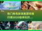 🔥2020必玩角色扮演游戏合集💥