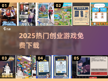 🔥2025最火创业游戏免费下🎮截图1