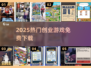 🔥2025最火创业游戏免费下🎮