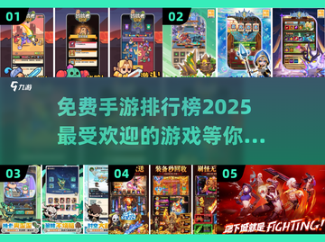 🔥2025最热门手游推荐，免费下载玩到爽！🎮截图1