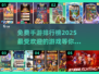 🔥2025最热门手游推荐，免费下载玩到爽！🎮