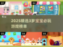 🔥3岁宝宝必玩手游推荐2025👶🎮