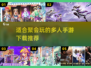 🔥2025超人气多人手游推荐🎉适合聚会玩的游戏清单！