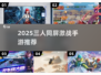🔥3人开黑手游推荐2025🎮闺蜜基友速来组队！