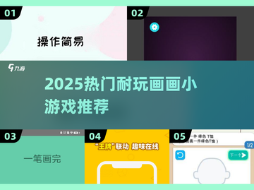 🎨2025超火画画游戏Top5！手残党也能玩疯了🔥截图1