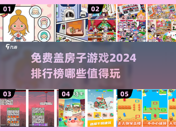 2024最受欢迎 HOUSE BUILDING游戏🔥免费玩！截图1