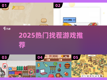 🔥2025最火找茬游戏TOP榜💥截图1