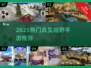 🔥2025最火越野手游排行🏆真实驾驶体验 jeepemoji💥