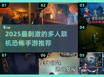 2025恐怖手游排行🔥多人联机吓到爆！😱截图1