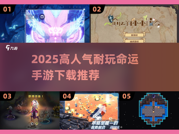 🎮2025超火命运游戏下载推荐！这三款耐玩到爆！🔥截图1