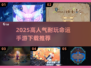 🎮2025超火命运游戏下载推荐！这三款耐玩到爆！🔥