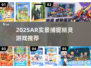 🎮AR实景抓精灵游戏大揭秘！2025最🔥捕捉玩法来袭💥