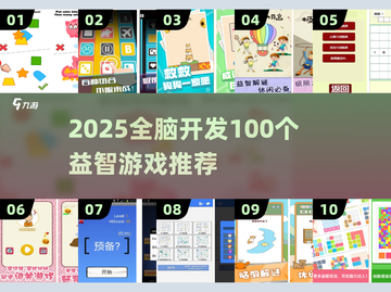 🔥100个全脑游戏大揭秘！🧠截图1