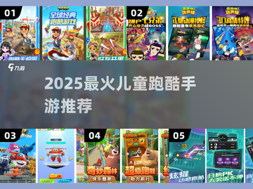 🔥2025最火儿童跑酷手游TOP榜🏃‍♂💥截图1