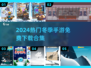 🔥2024冬季手游合集免费玩❄🔥