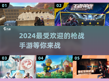 🔥2024必玩的枪战手游下载，超有趣✔截图1