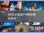 2025必玩国产MMO推荐🔥这5款游戏太🔥了！🎮