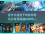 🔥直升机游戏合集！无人机战斗等你来战✈