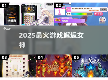 🎮2025最火游戏邂逅妹宝！截图1