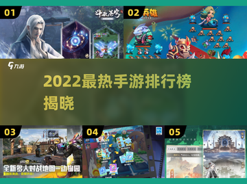 🔥2022手游TOP榜出炉！🎮爆款推荐速看截图1