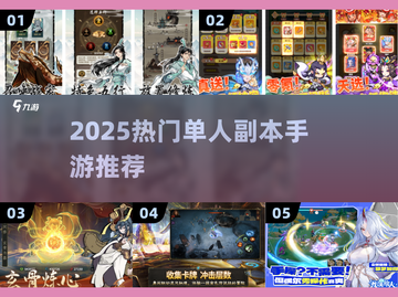 🔥2025爆款副本手游推荐！无需组队爽快打！💥🎮截图1