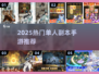 🔥2025爆款副本手游推荐！无需组队爽快打！💥🎮