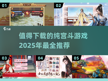 🔥2025最🔥的纯宫斗游戏TOP5✨下载必玩截图1