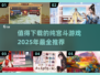 🔥2025最🔥的纯宫斗游戏TOP5✨下载必玩